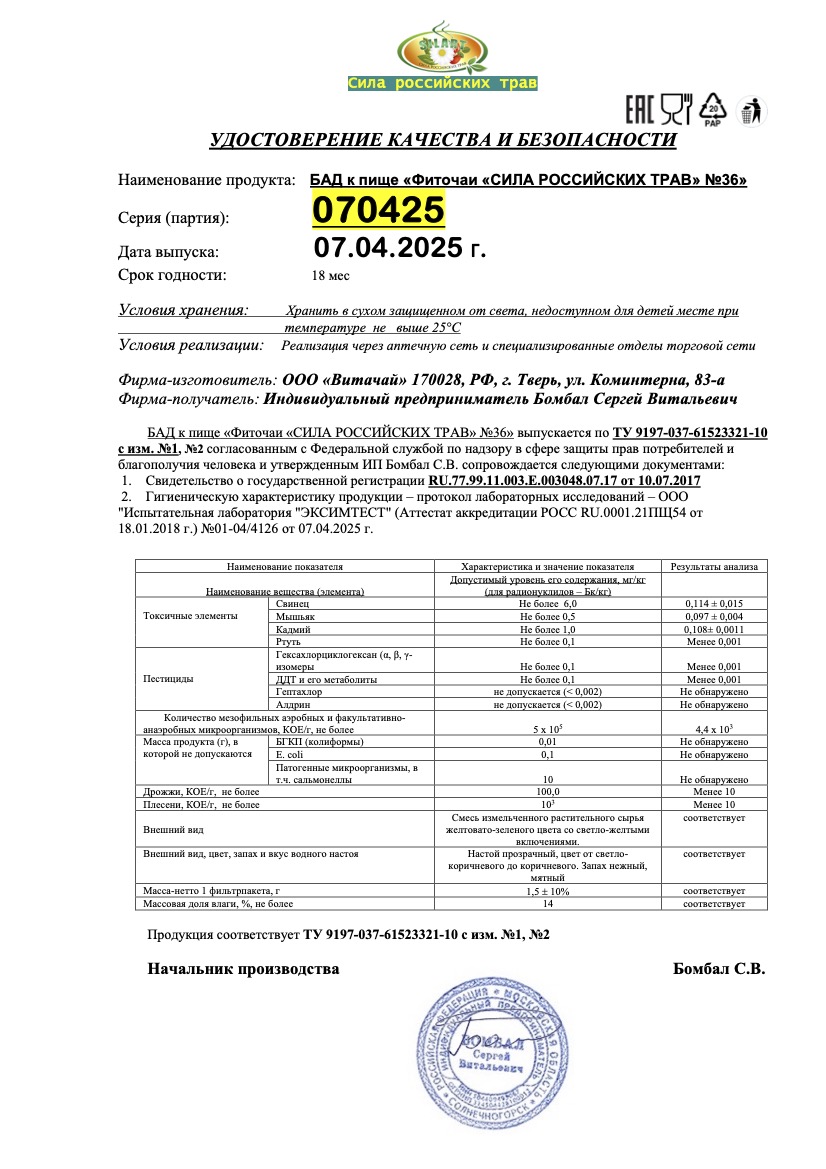 Паспорт №042025